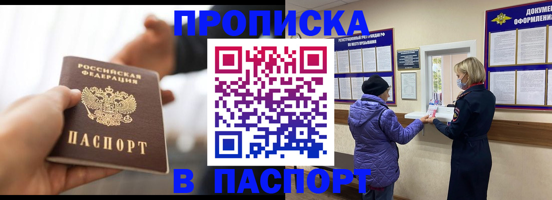 прописка законно в Рассказово