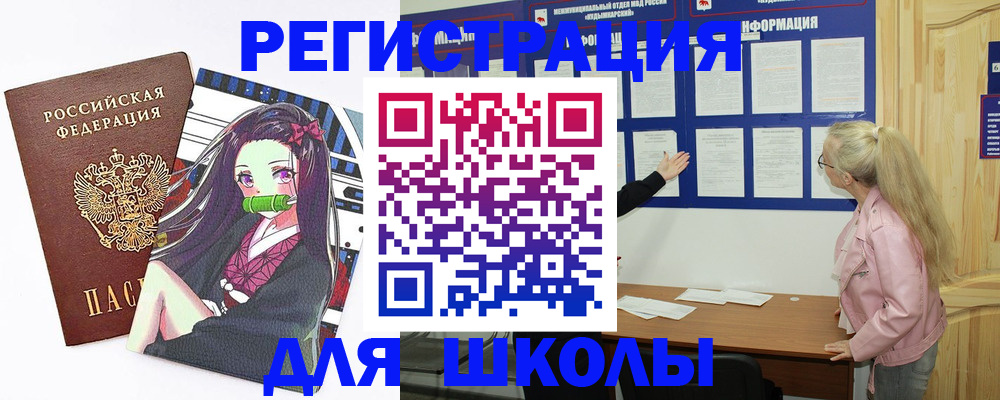 прописка для школы в Рассказово